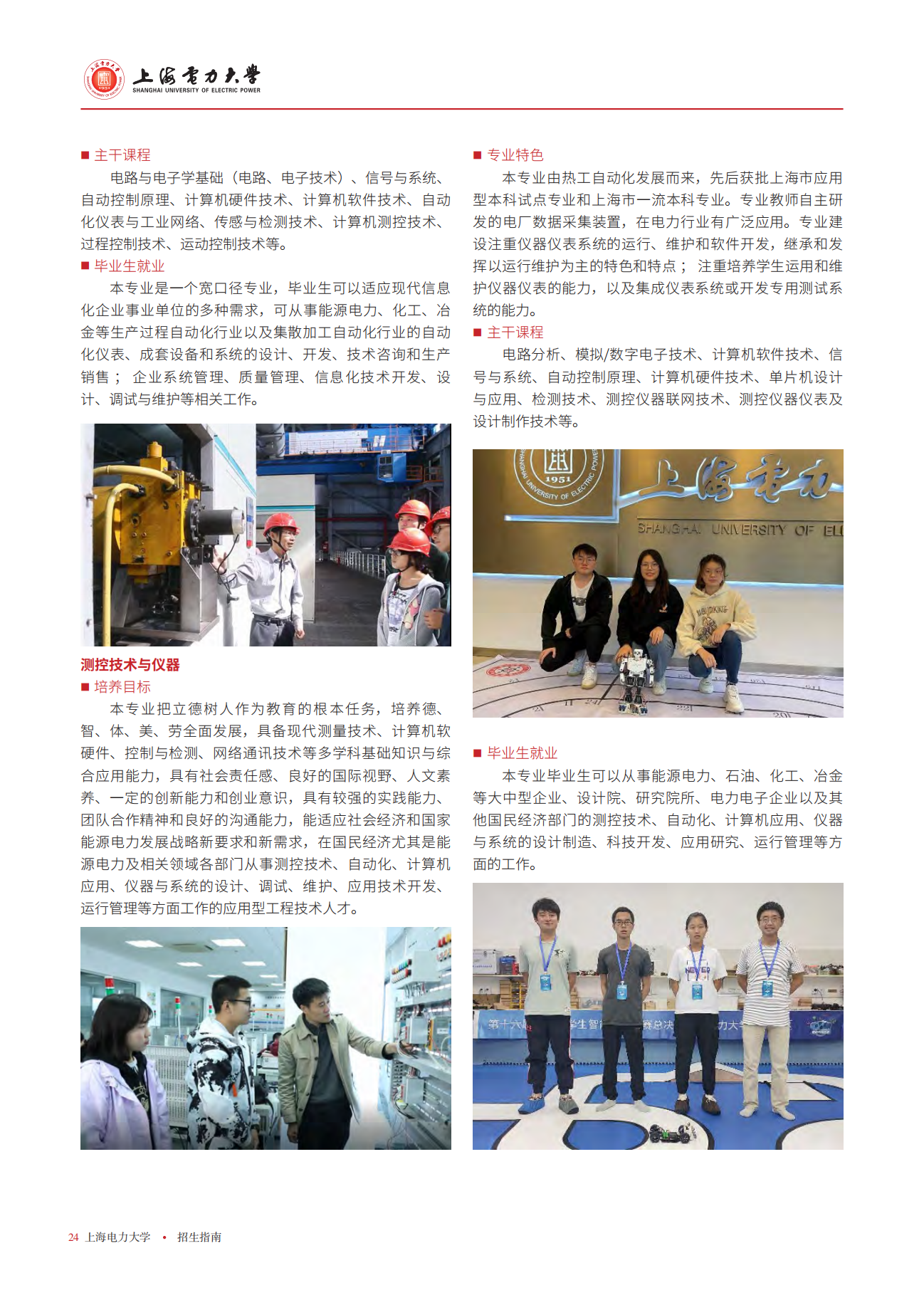 上海电力大学二级学院及专业介绍2023版